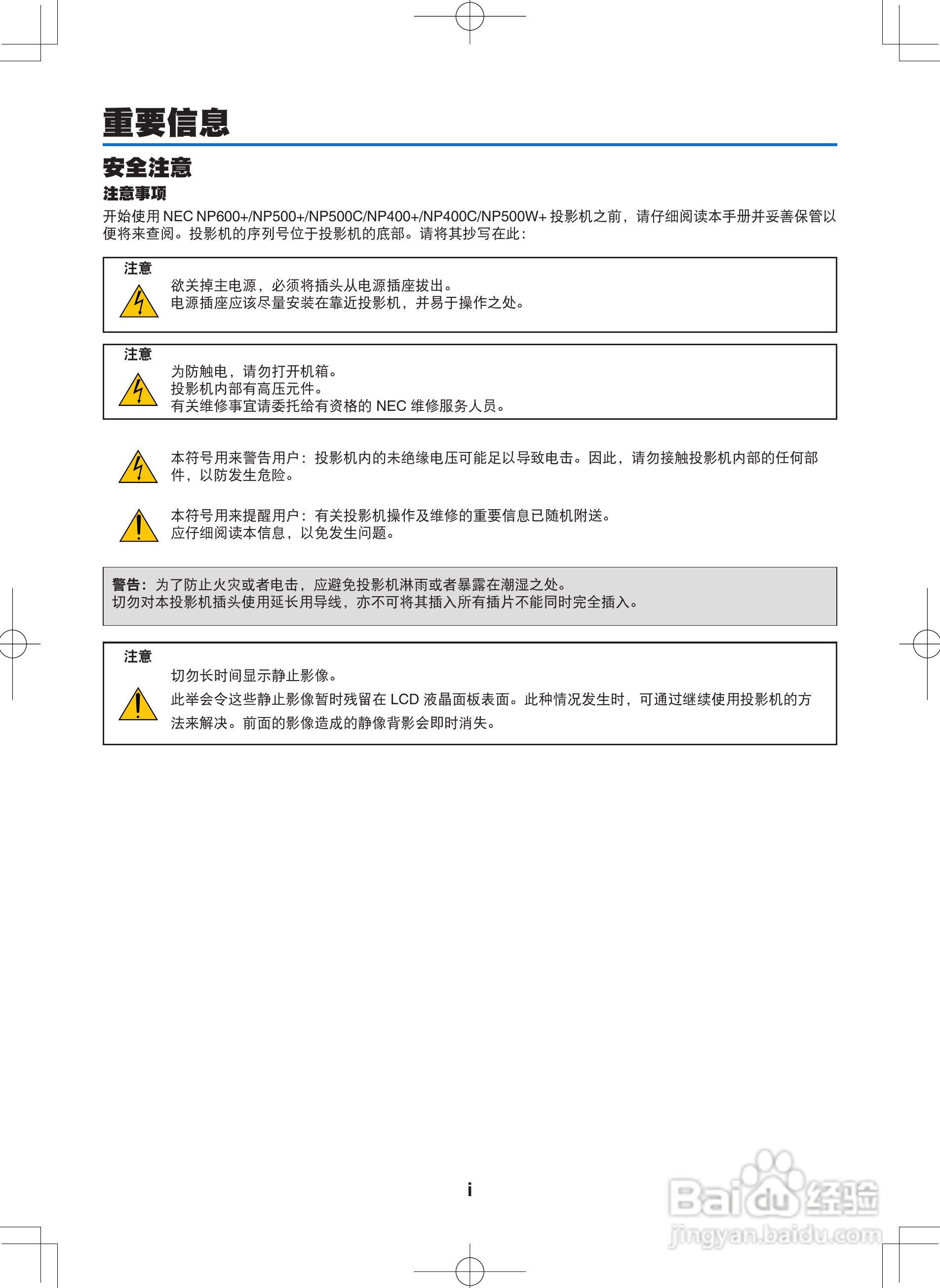 NEC NP400投影机说明书:[1]