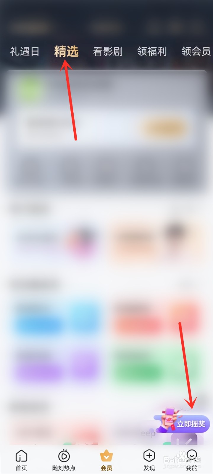 爱奇艺摇一摇在哪里找出来