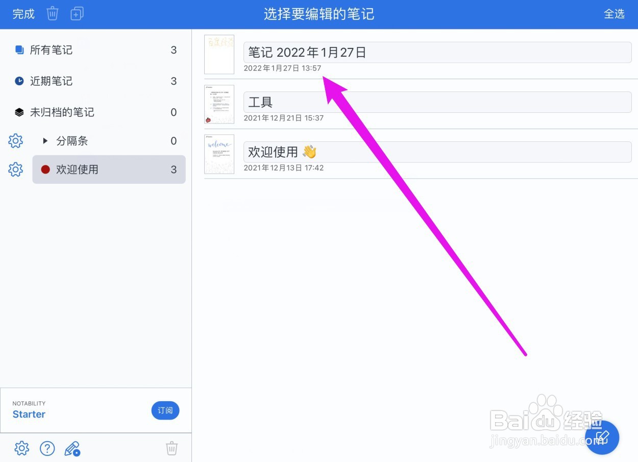 notability笔记如何改名字