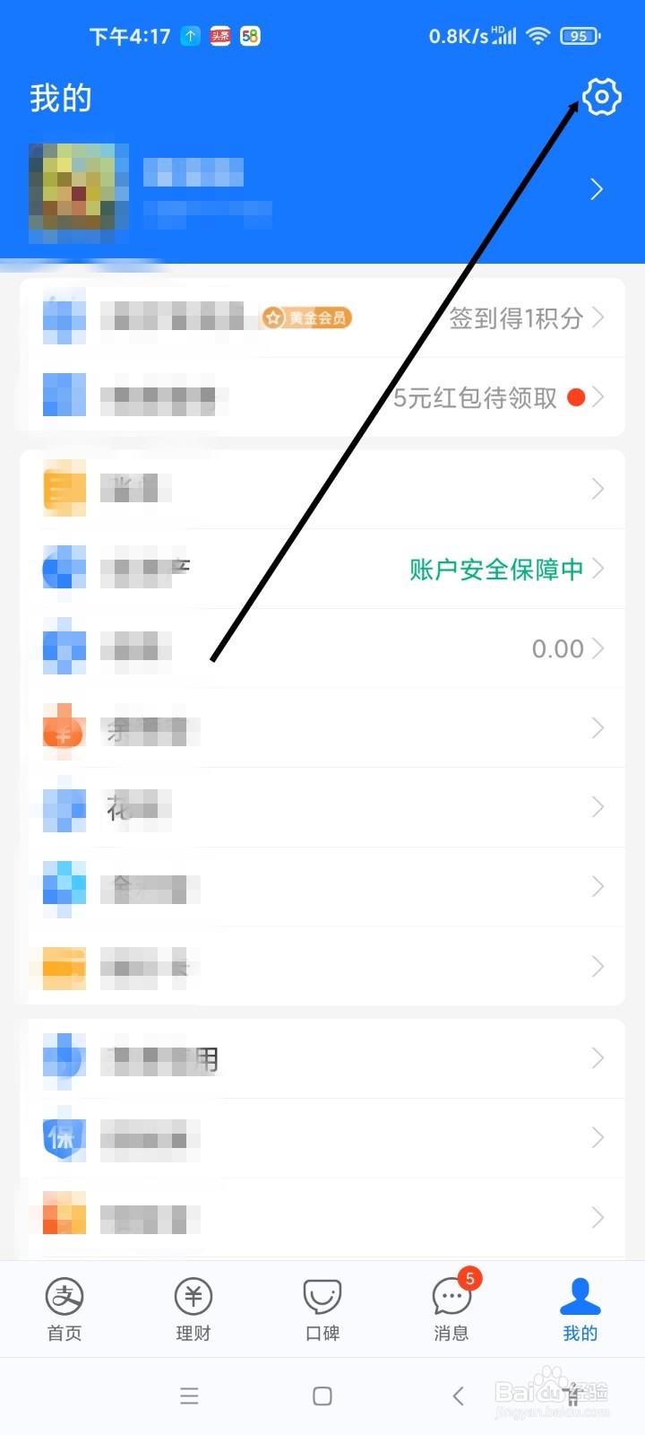 支付宝APP如何删除聊天面板中的表情