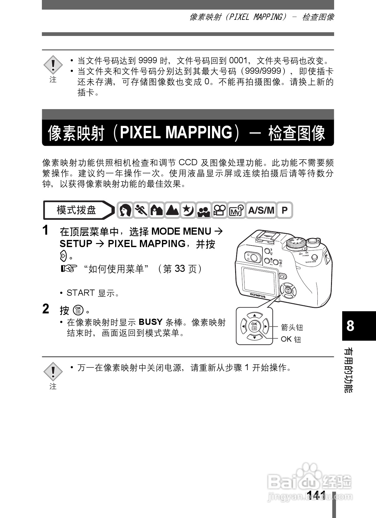 Olympus奥林巴斯C-5000数码相机说明书:[15]