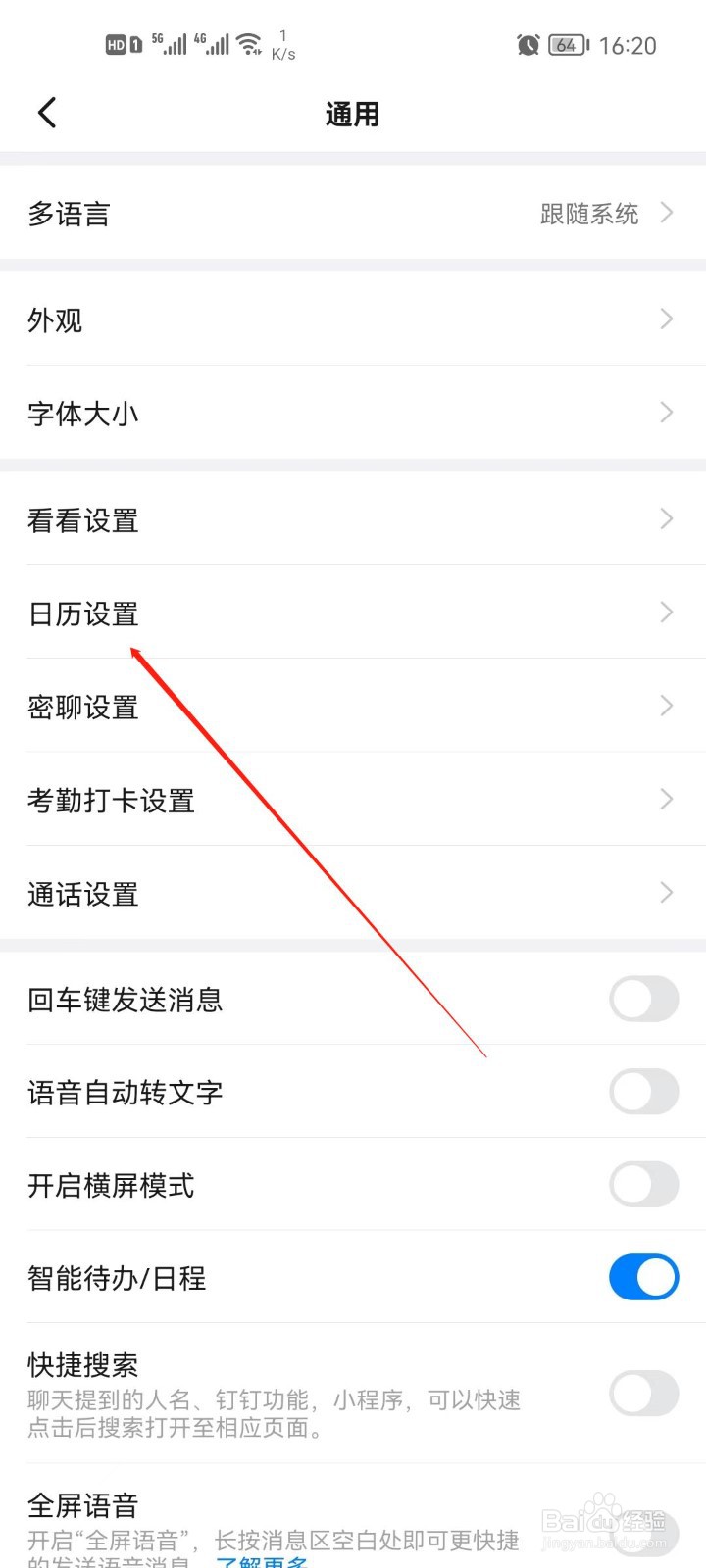 钉钉app同步手机日程怎么开启