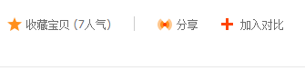 淘宝上如何收藏一件商品