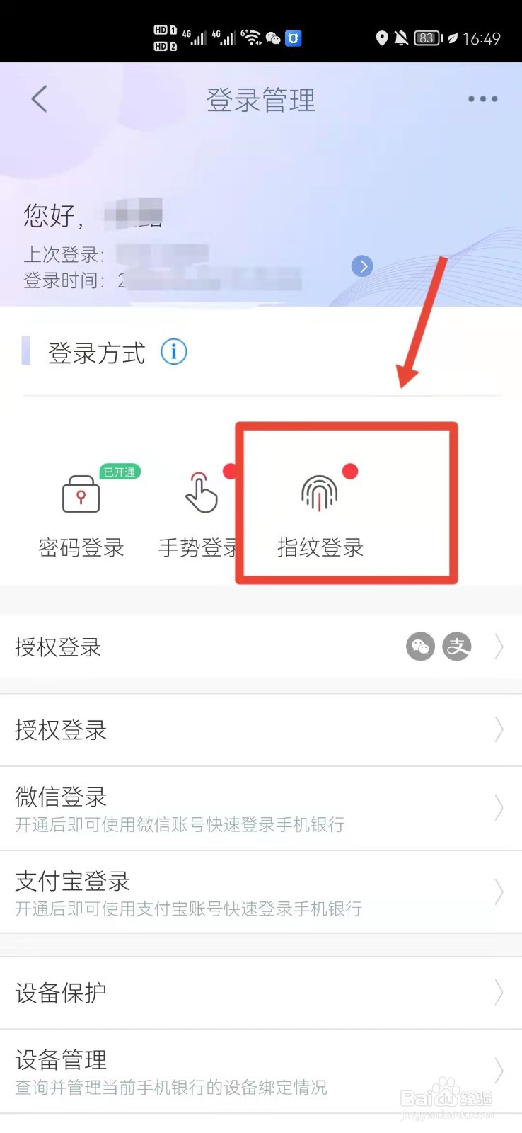 工商银行怎么开启指纹登录