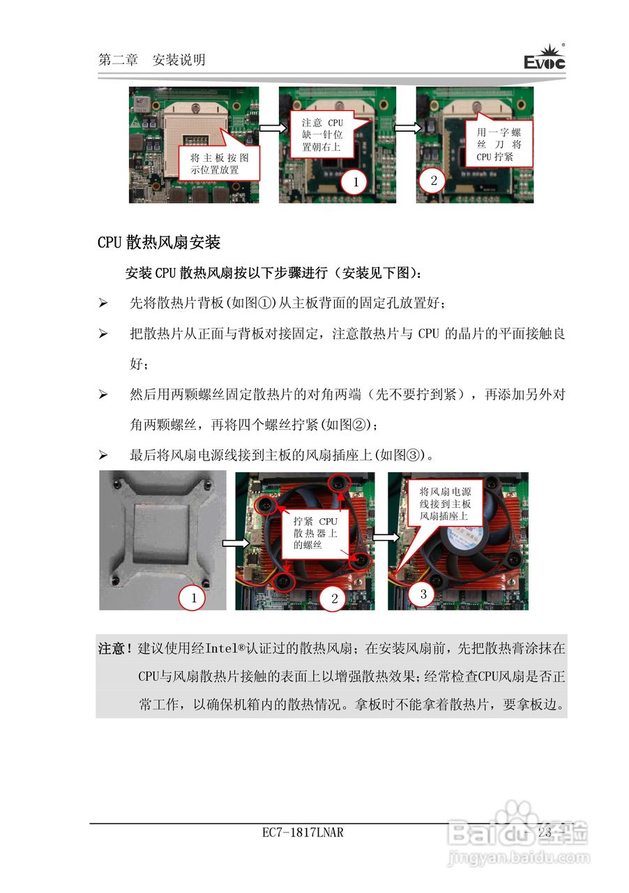 研祥Mini-ITX主板EC7-1817LNAR说明书:[3]