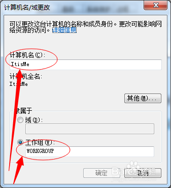 电脑硬件：[3]怎么更改计算机名称
