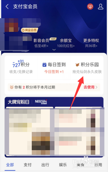 支付宝如何抢购仙剑奇侠传数字藏品