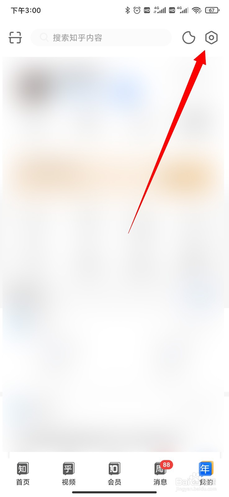知乎怎么开启消息数字提醒