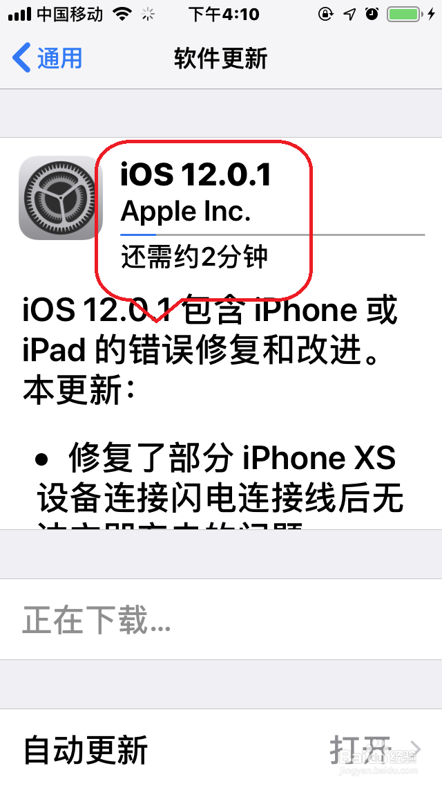 苹果手机IOS12“OTA在线升级”iOS12.0.1教程