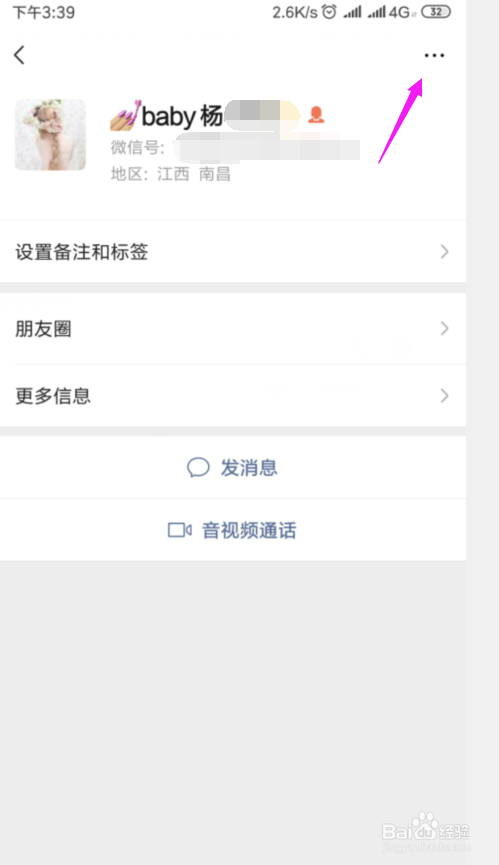 怎么隐藏某个微信好友