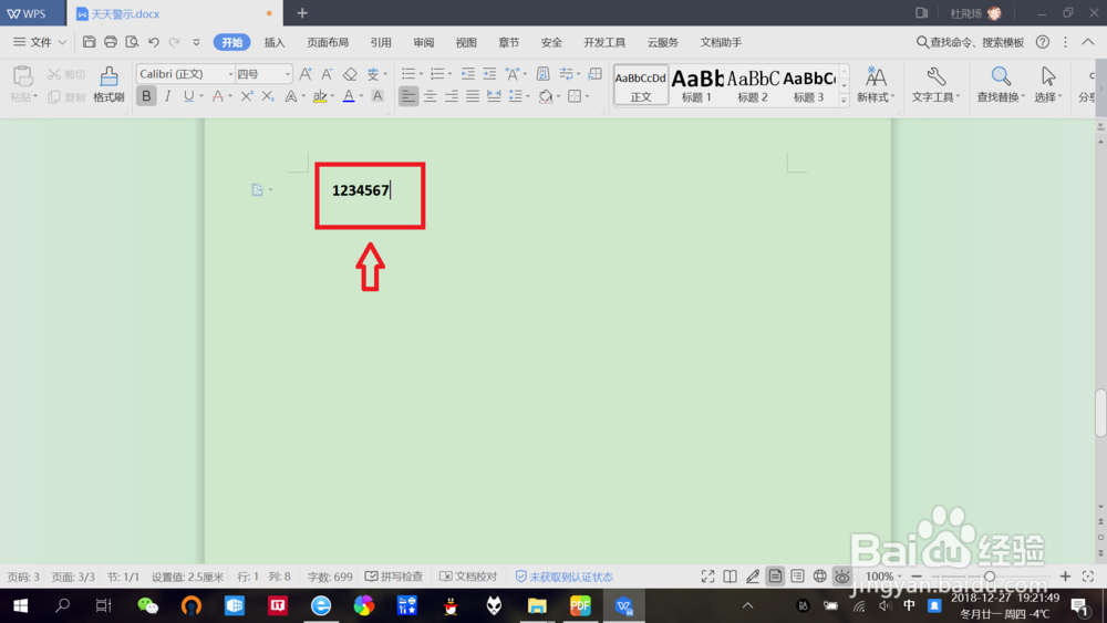 如何使用WPS文档快速实现“数字转中文大写”？