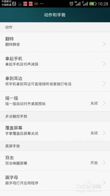荣耀畅玩4X开启手势控制摇一摇对齐桌面图标功能