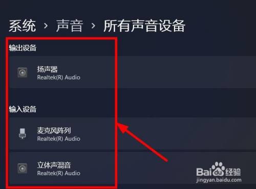 Windows11如何查看所有的声音设备