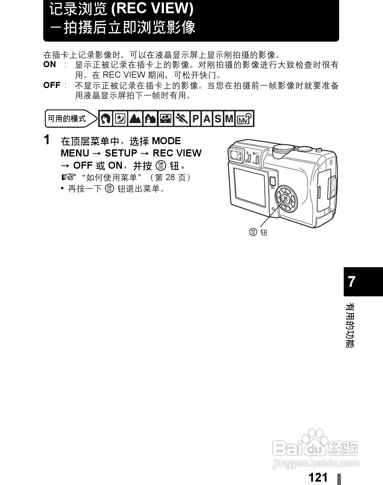 Olympus奥林巴斯C-60Z数码相机说明书:[13]