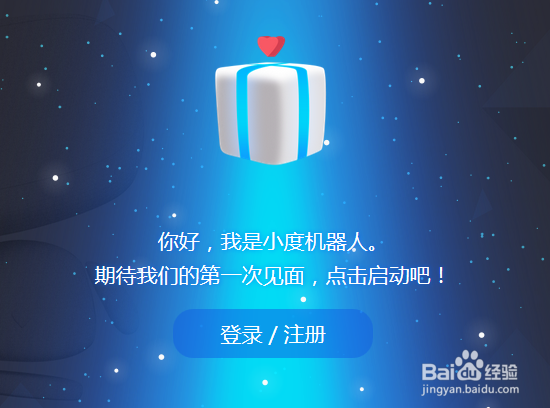 怎么玩转小度机器人