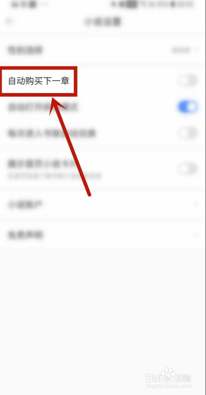 搜狗搜索如何开启自动购买下一章