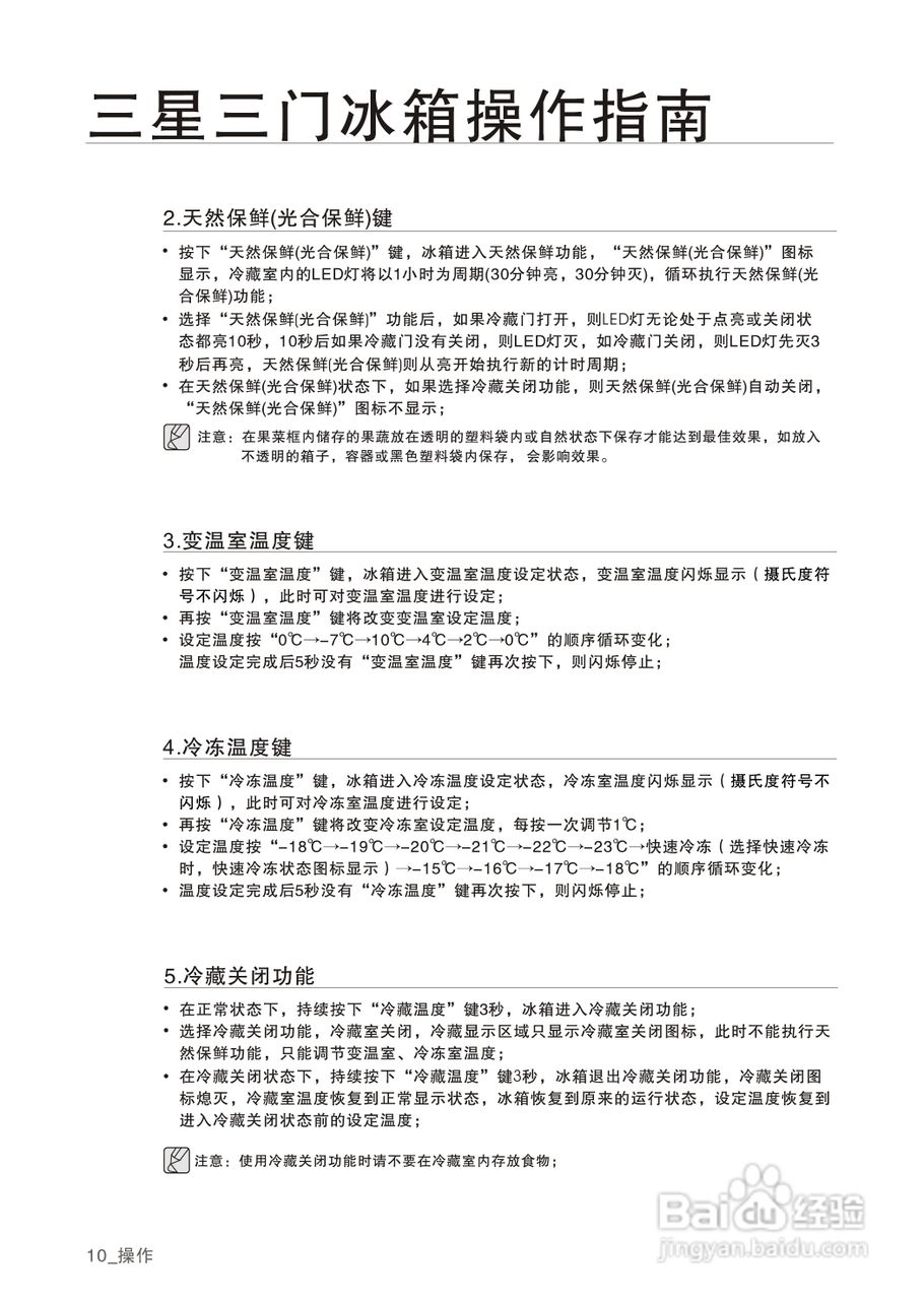 三星BCD-268MMGR电冰箱使用说明书:[1]