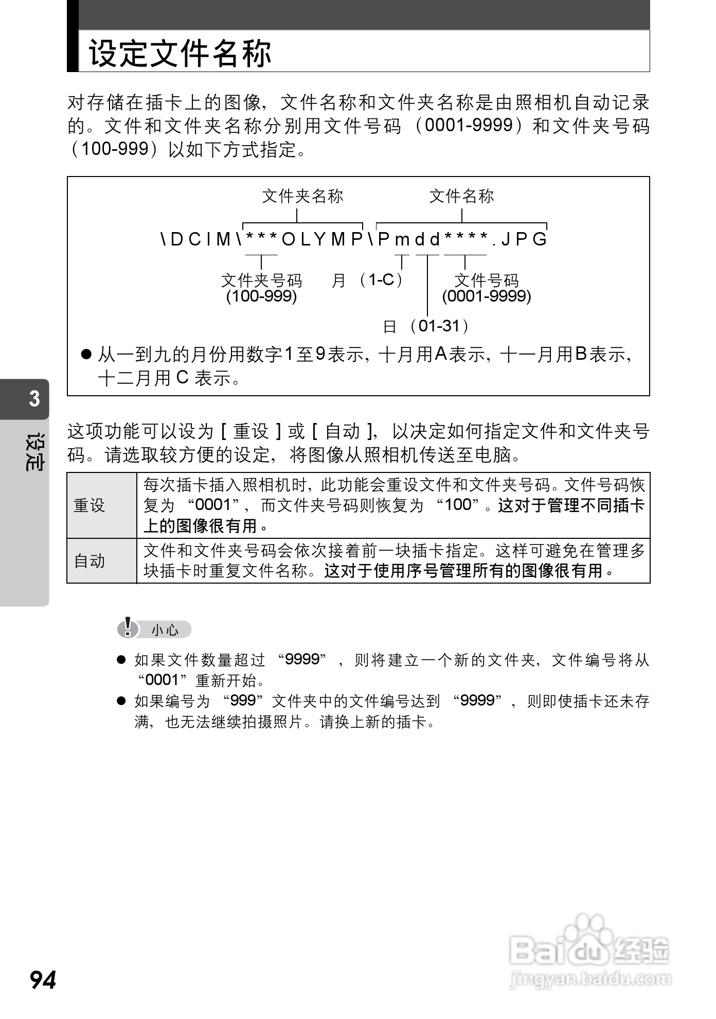 Olympus奥林巴斯C-590Z数码相机说明书:[10]