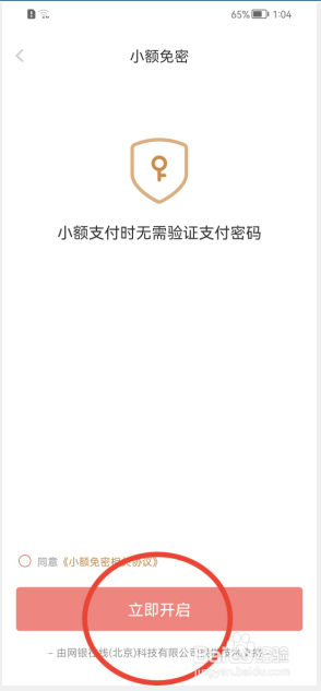 京东到家如何小额免密支付
