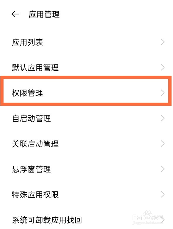 oppo手机麦克风权限如何设置