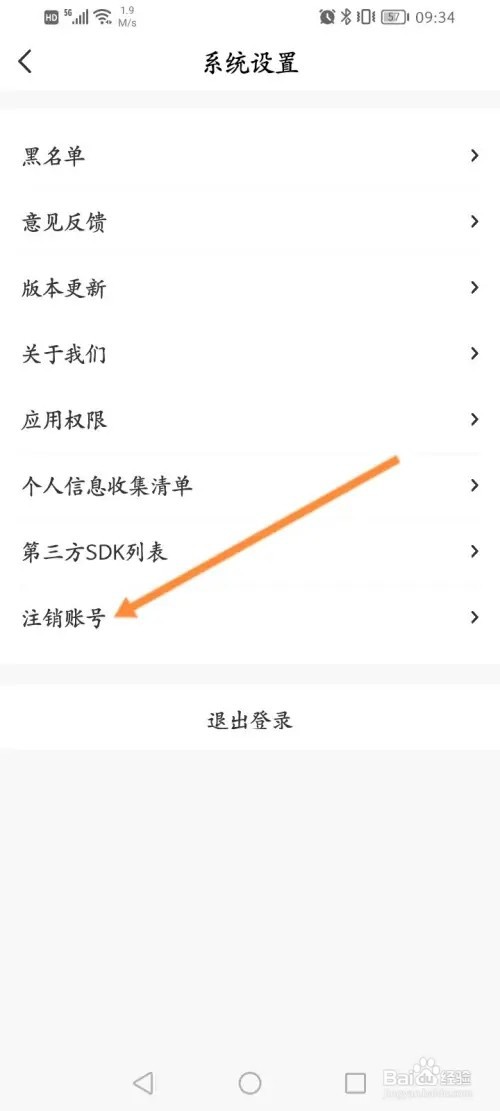 稀有派软件在哪里申请注销