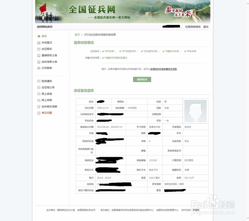 北京大学生征兵网上报名流程