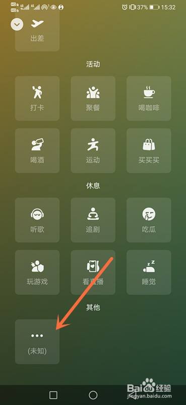 微信状态怎么自定义？