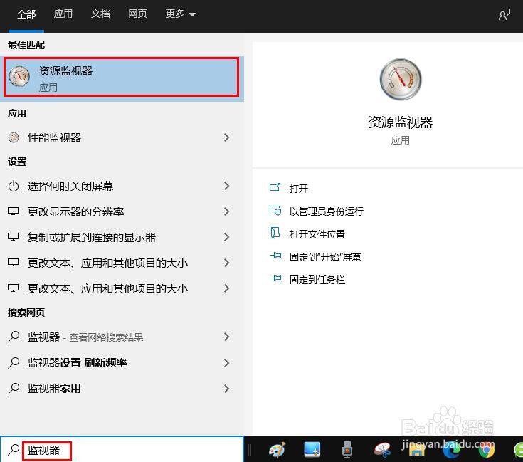 在 Windows 10 中打开资源监视器的 6 种方法