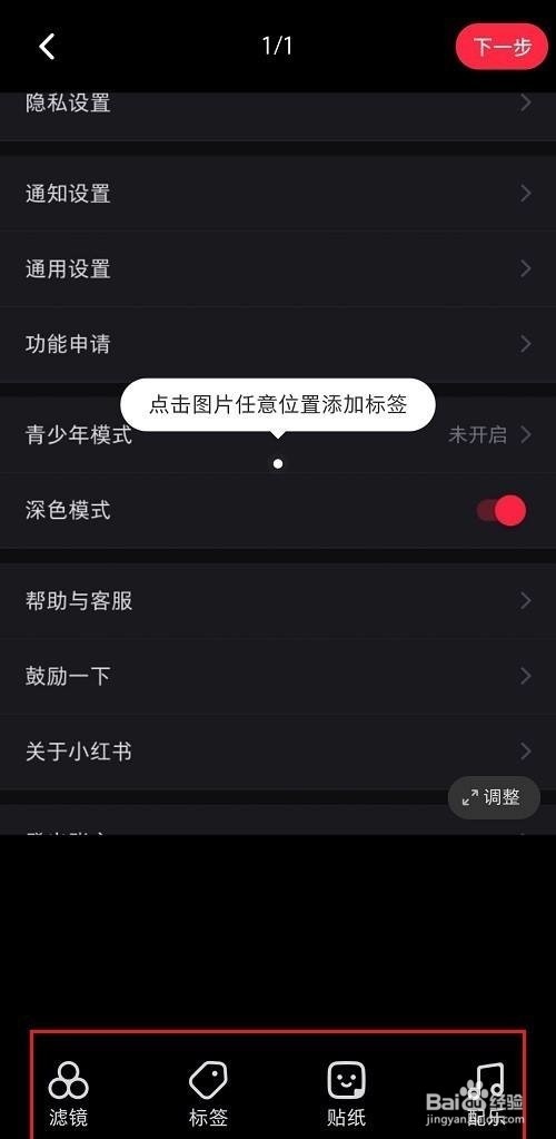 小红书怎么发布笔记