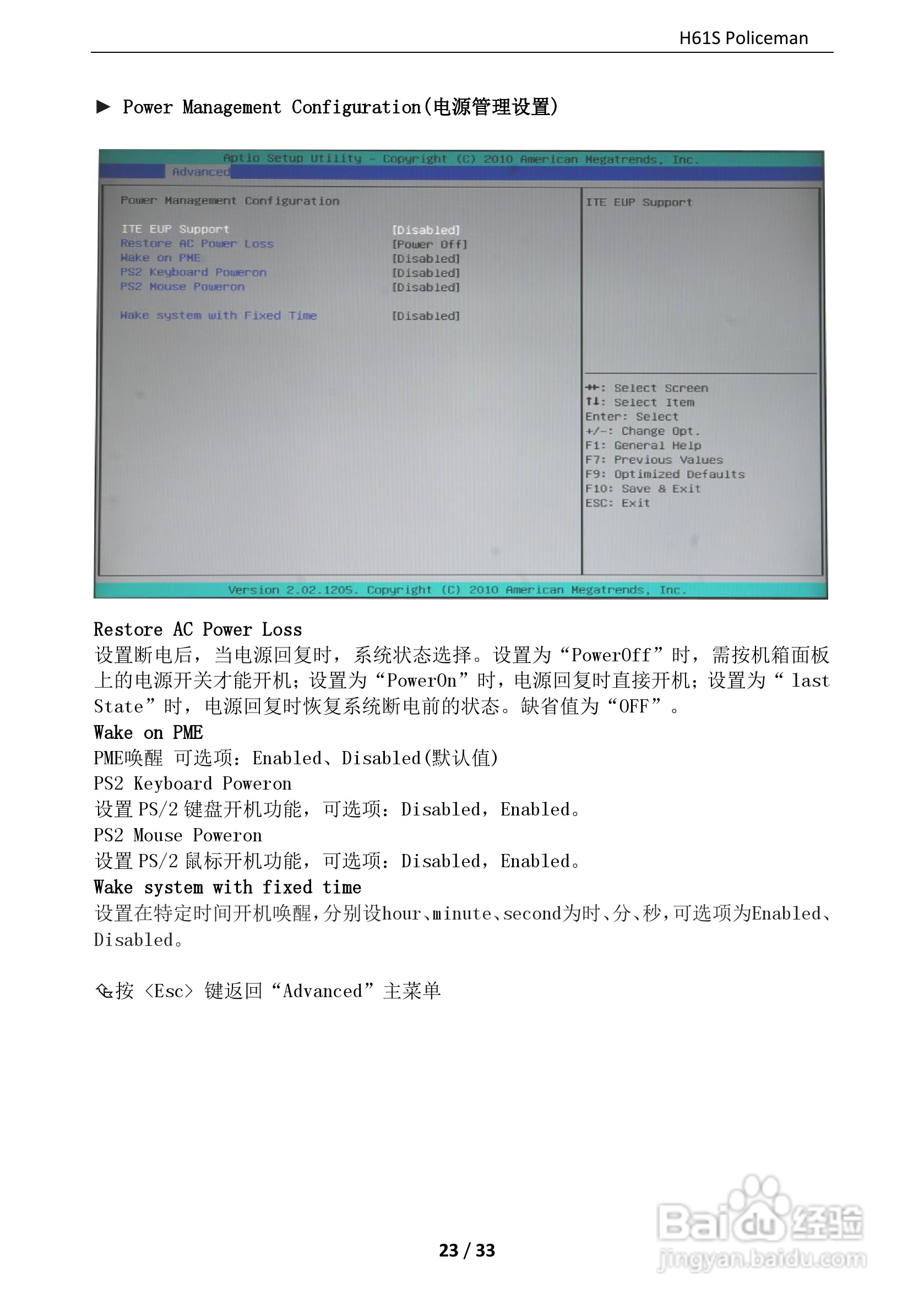 盈通 H61S战警版主板说明书:[3]
