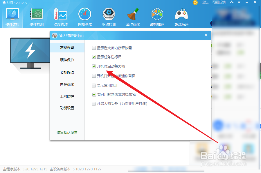 电脑怎么禁止开机自动启动鲁大师