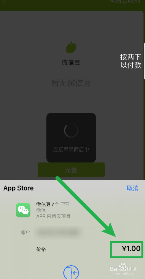 微信豆如何充值