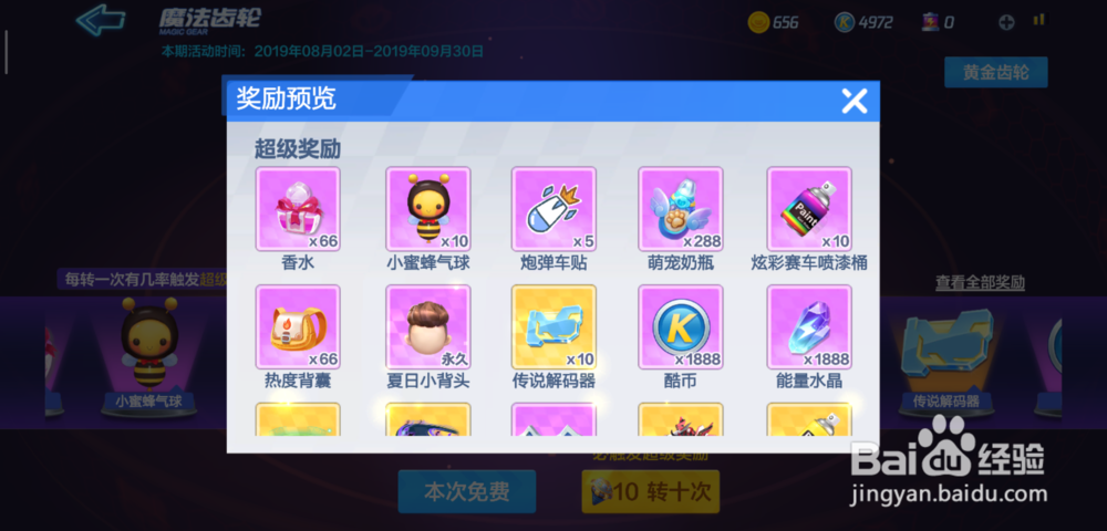 跑跑卡丁车手游绯红尖锋怎么样，怎么获得