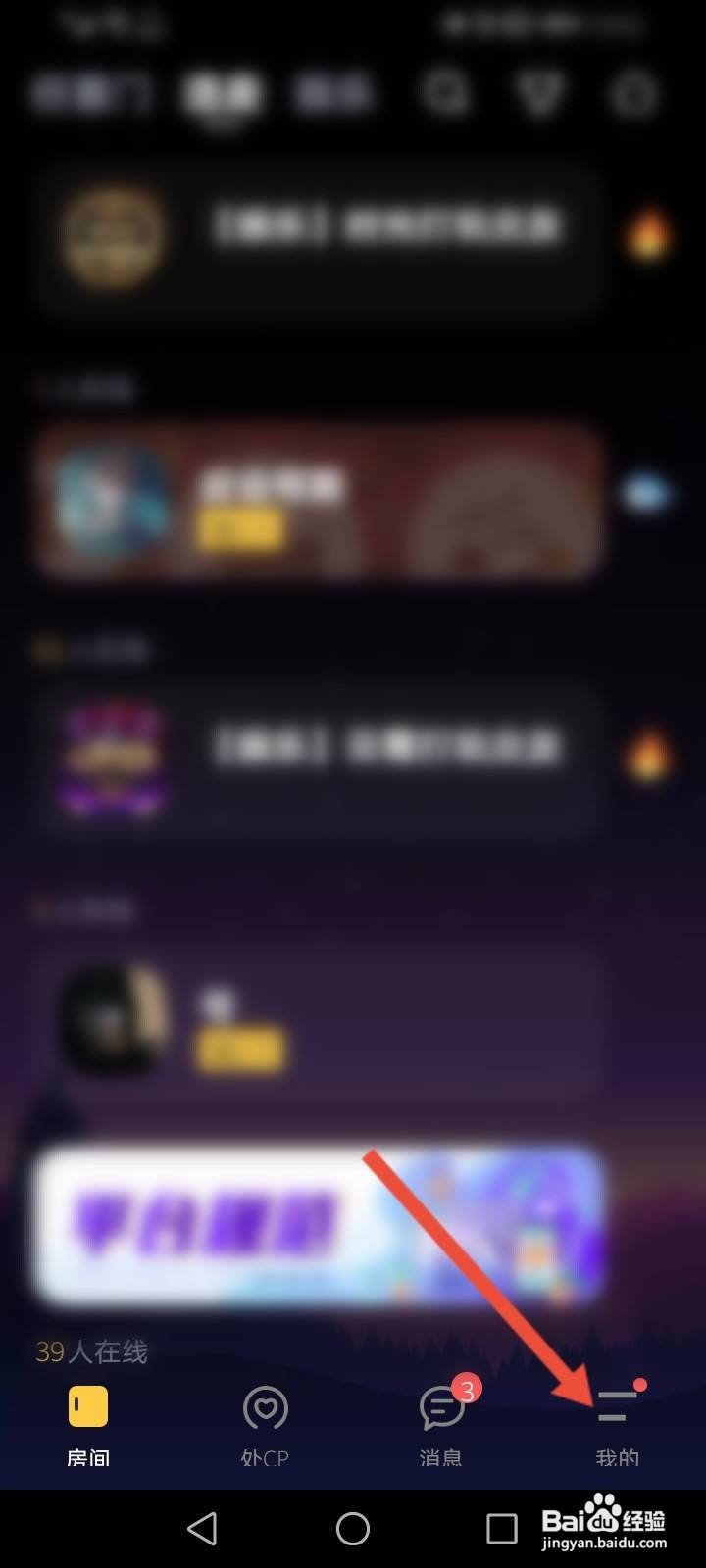 音对语聊软件中怎么开启隐身上线功能