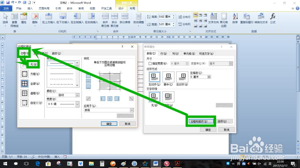 word如何隐藏表格线