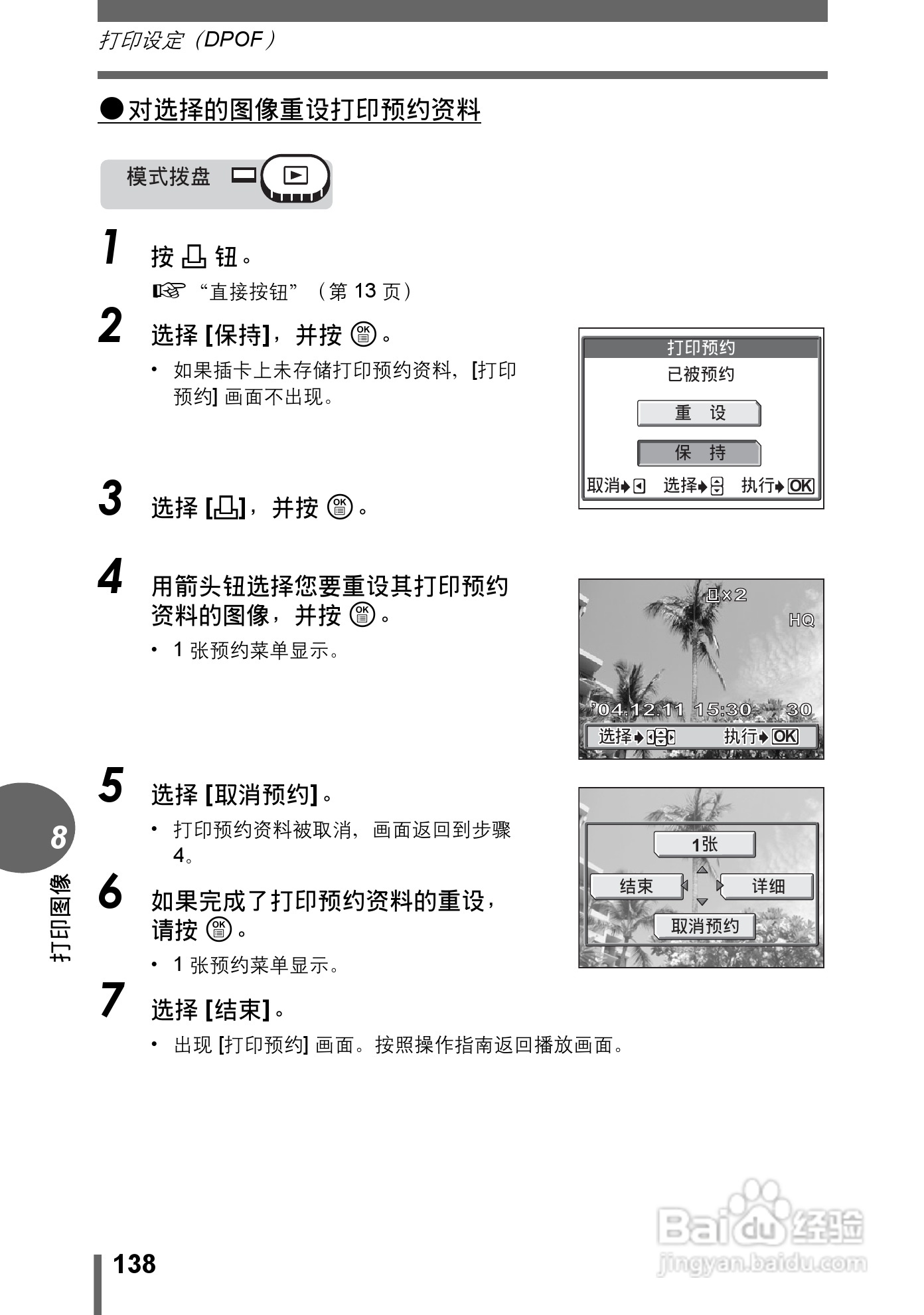 Olympus奥林巴斯C-70Z数码相机说明书:[14]