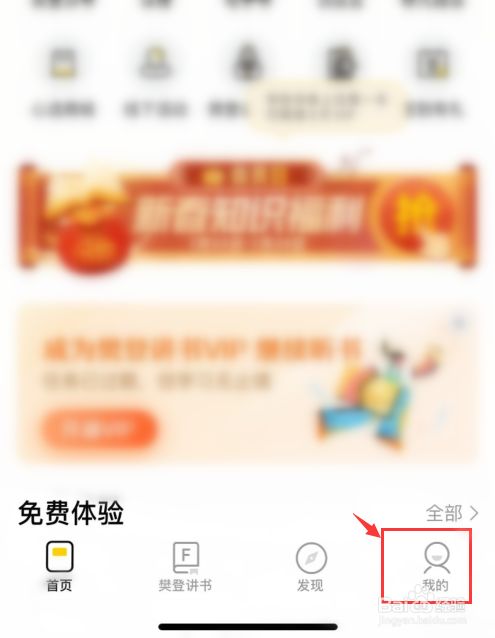 樊登读书app如何修改登录密码