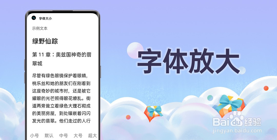 OPPO手机如何放大字体?