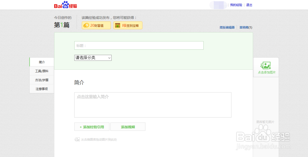 如何在百度发表自己的经验