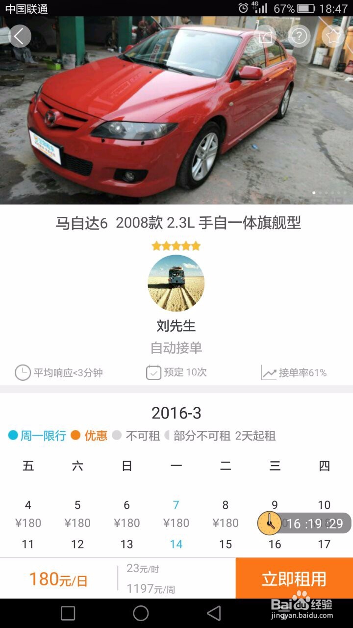 宝驾租车APP怎么用？