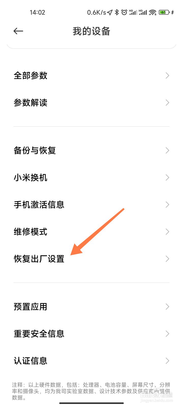 小米手机购买流量不见了怎么恢复出厂设置 小米手机购买流量不见了怎么恢复出厂设置