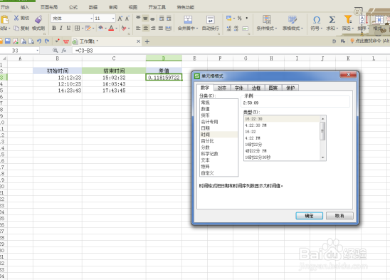 excel两个时间相加减，时间单元格显示方式
