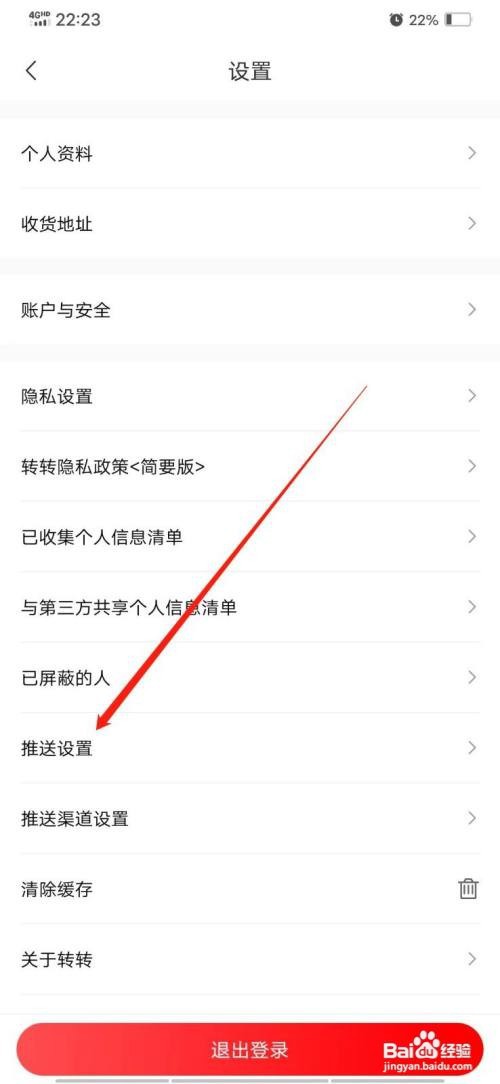 转转怎么关闭消息免打扰