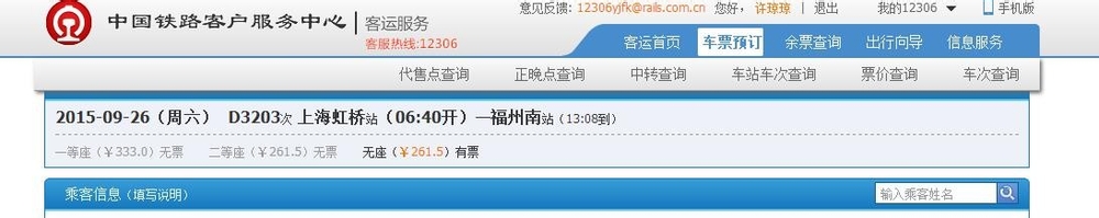 如何在12306购票