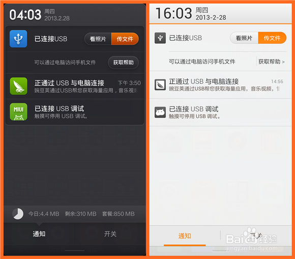 玩转小米：[3]MIUI V5与MIUI V4的重大差异