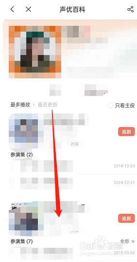 猫耳fm如何查找声优作品集