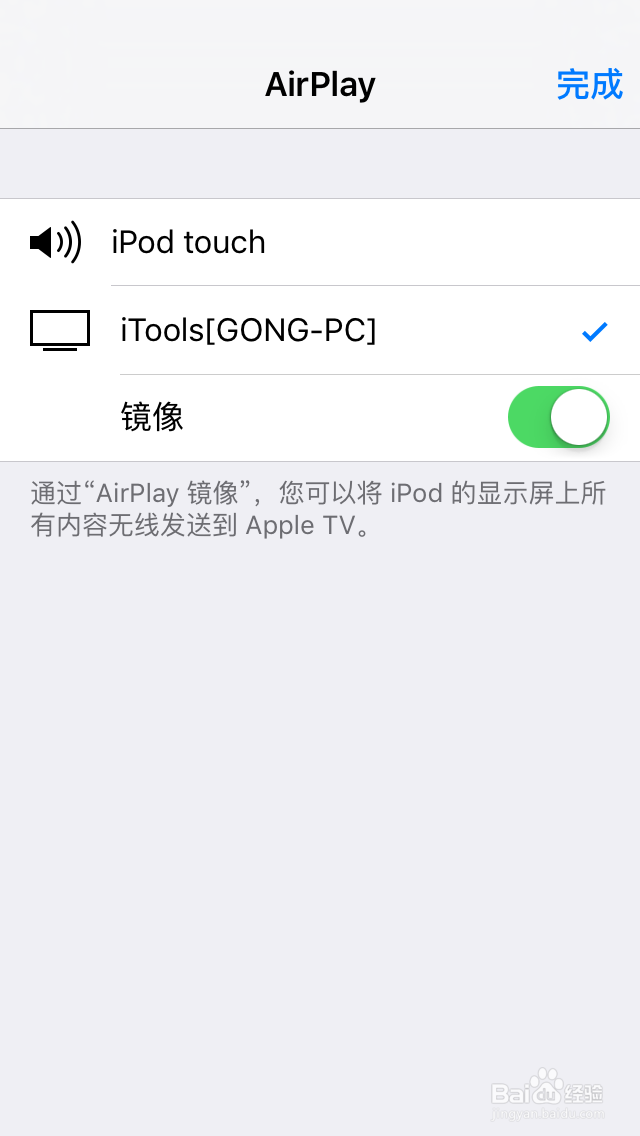 电脑上使用苹果Airplay