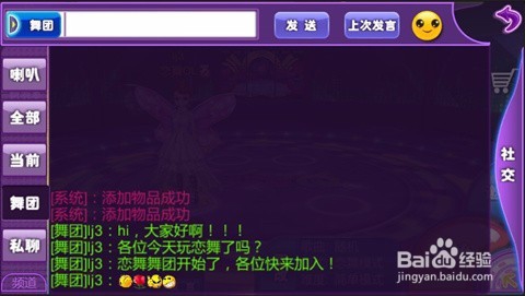 恋舞ol舞团介绍怎么写