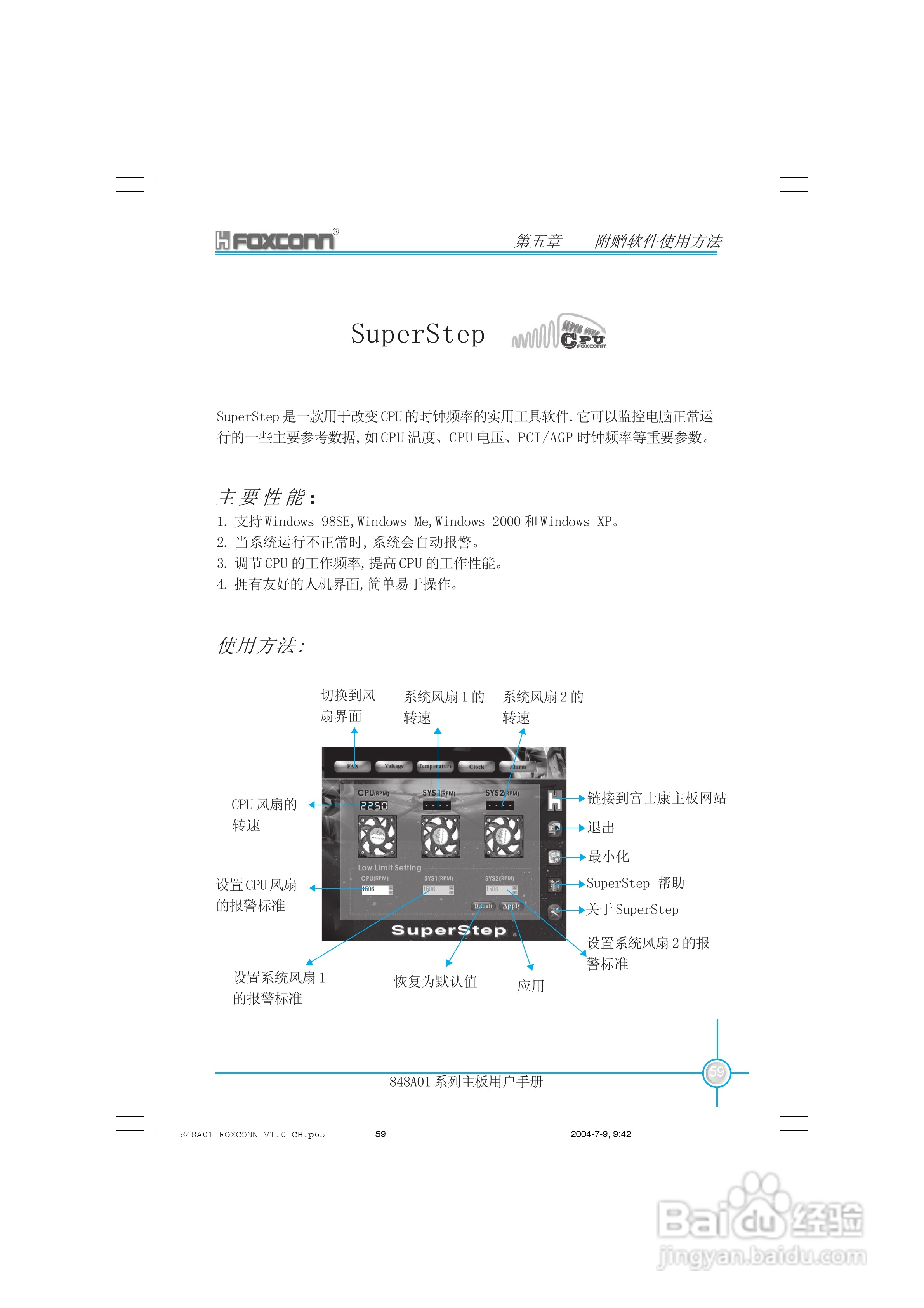 富士康848A01系列主板使用手册 V1.0:[7]