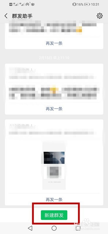 如何利用微信群发消息？